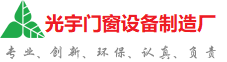 金山光宇门窗制造厂